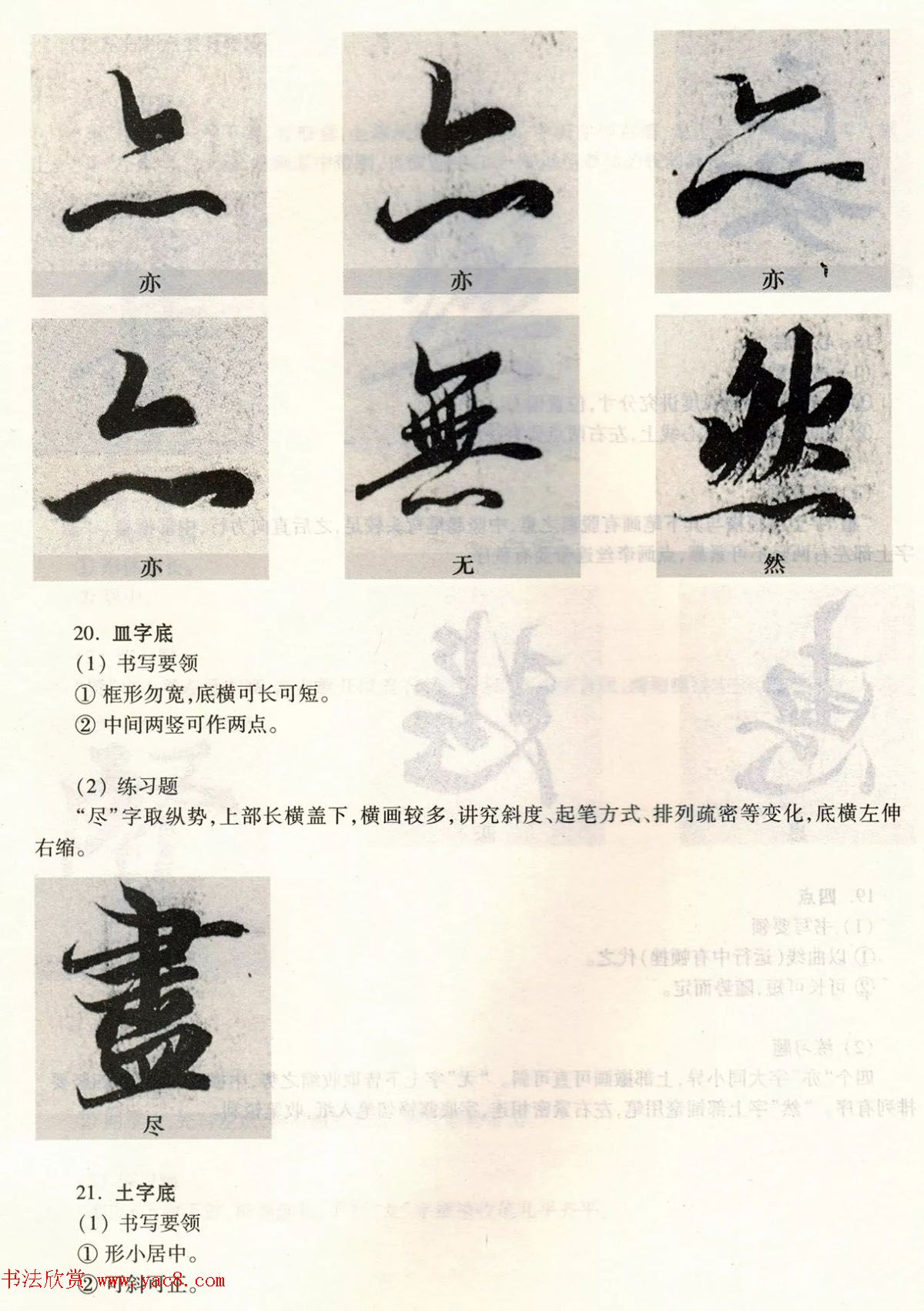 经典碑帖导学教程：王羲之兰亭序--偏旁篇