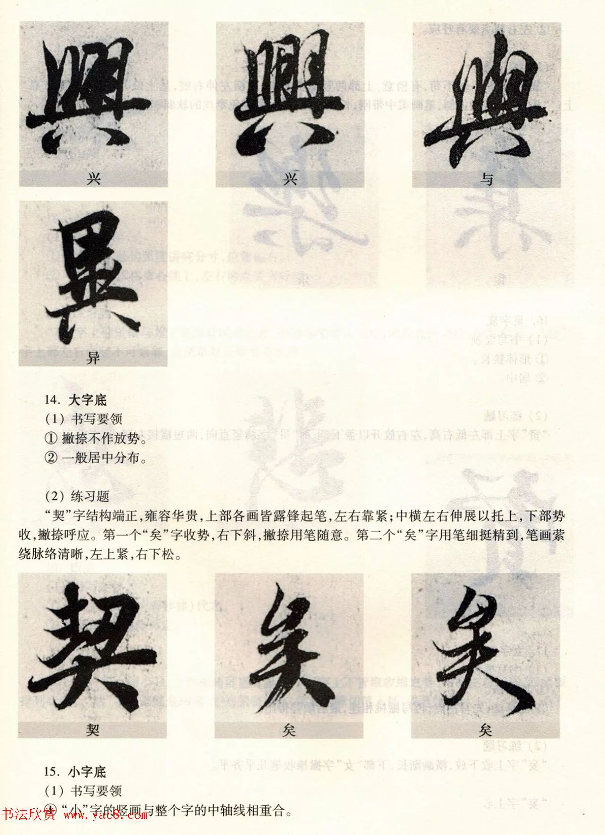 经典碑帖导学教程：王羲之兰亭序--偏旁篇