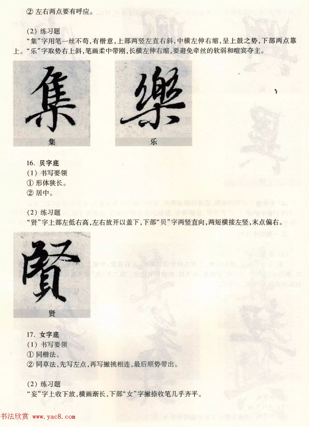 经典碑帖导学教程：王羲之兰亭序--偏旁篇