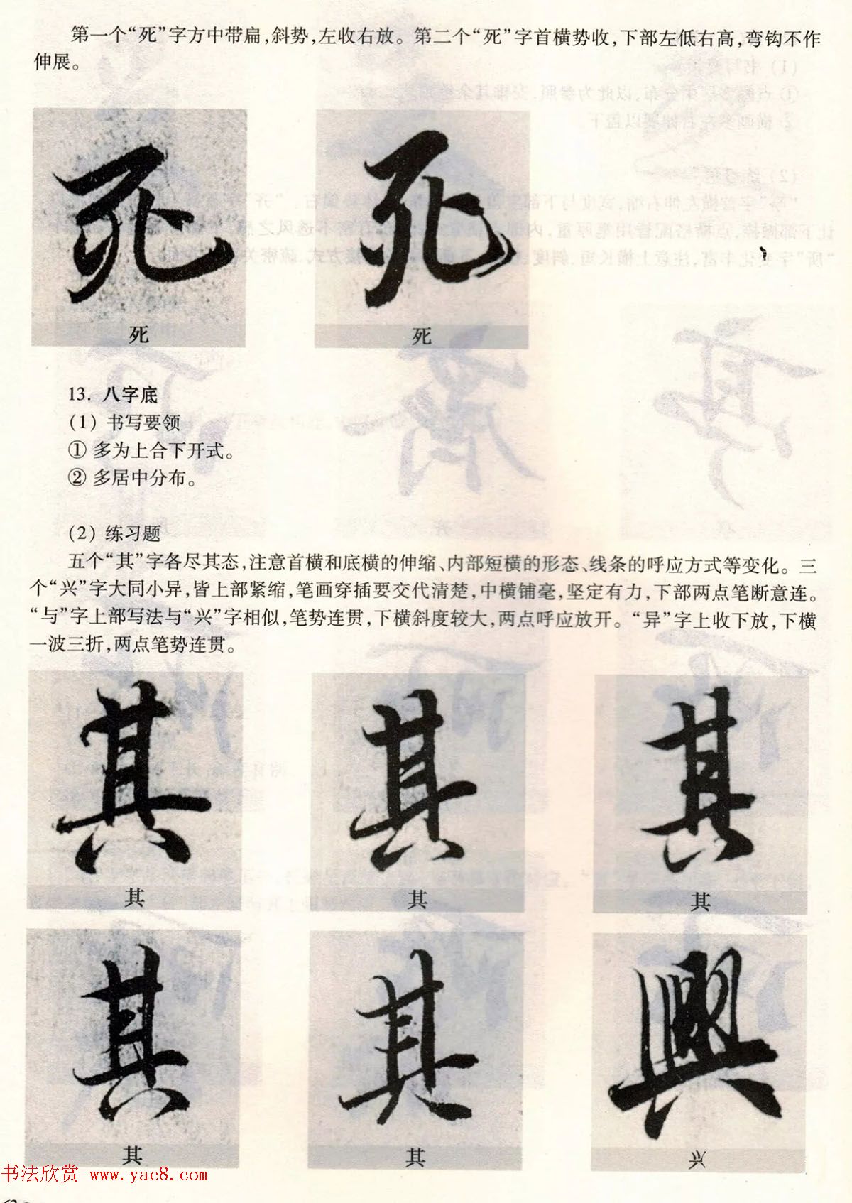 经典碑帖导学教程：王羲之兰亭序--偏旁篇