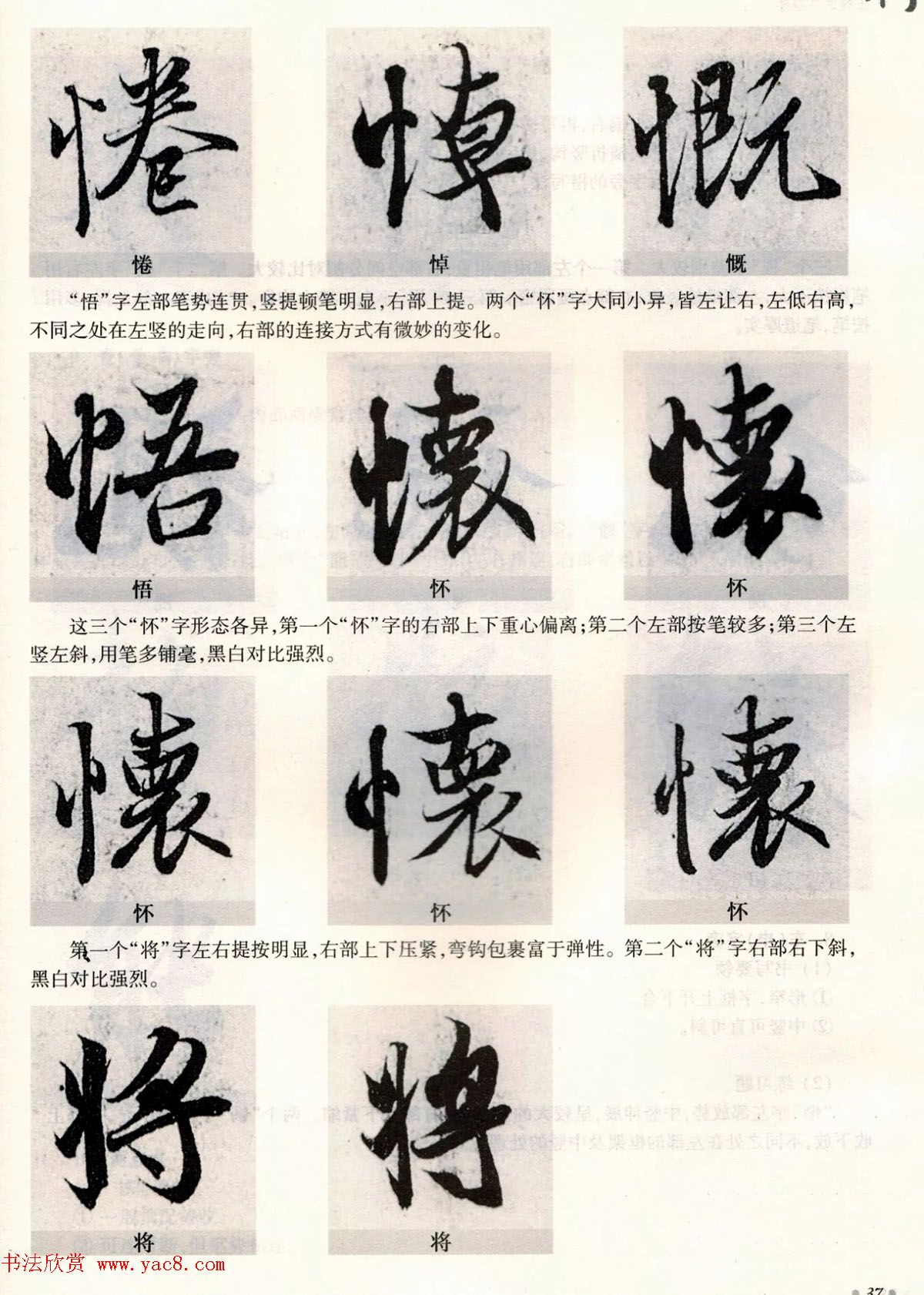 经典碑帖导学教程：王羲之兰亭序--偏旁篇