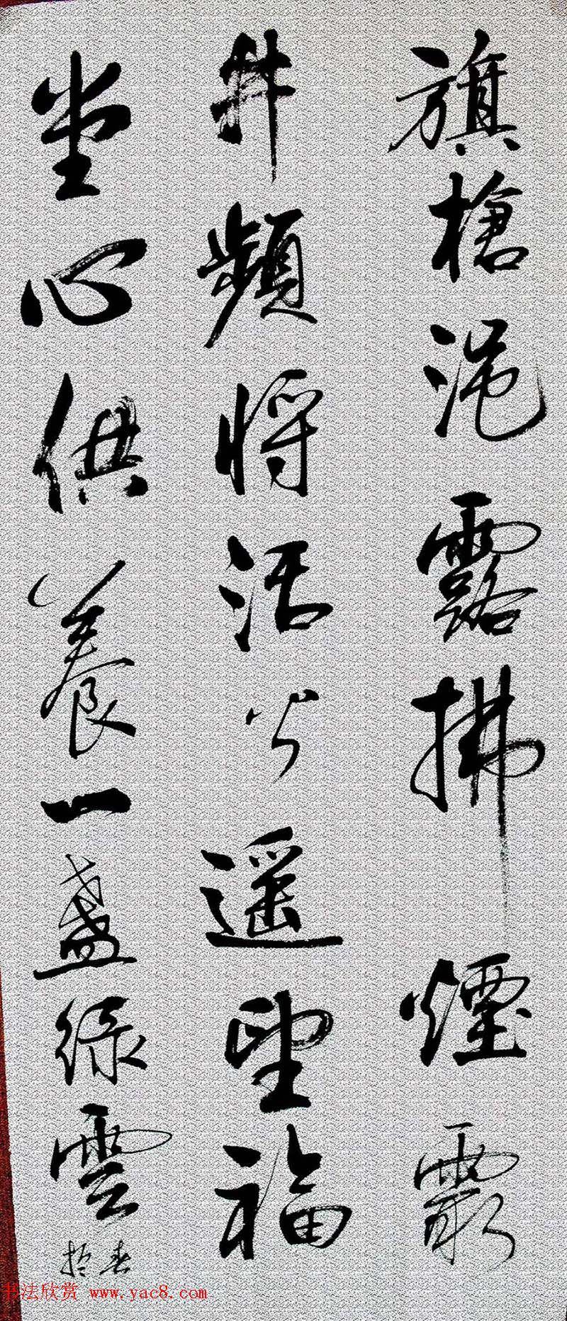 来稿选刊--郑春哲书法作品10幅