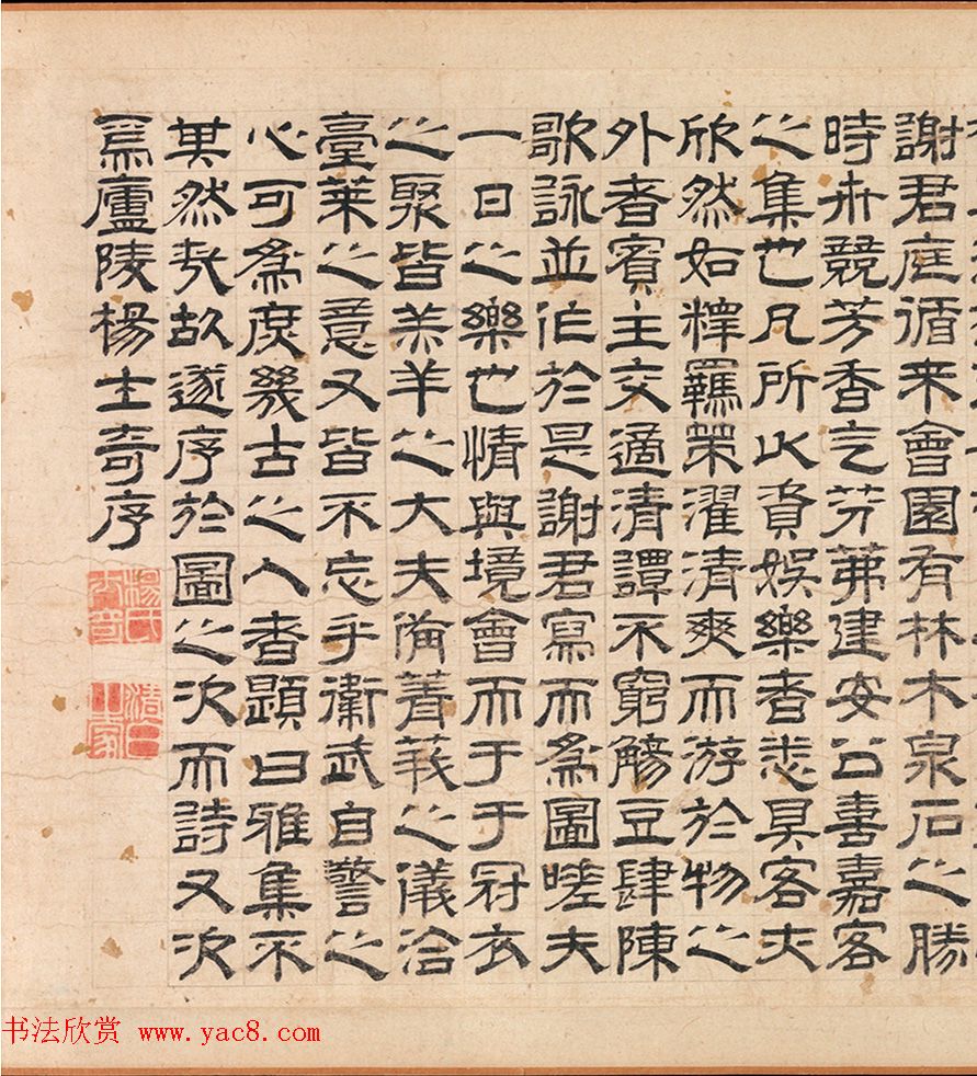 明代杨士奇隶书《杏园雅集序》