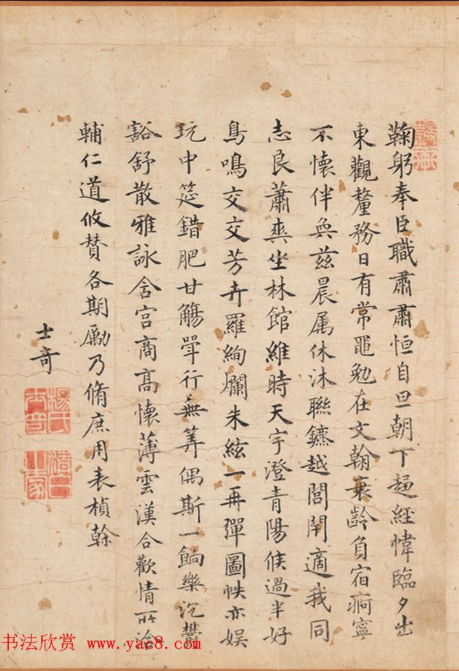 明代杨士奇隶书《杏园雅集序》