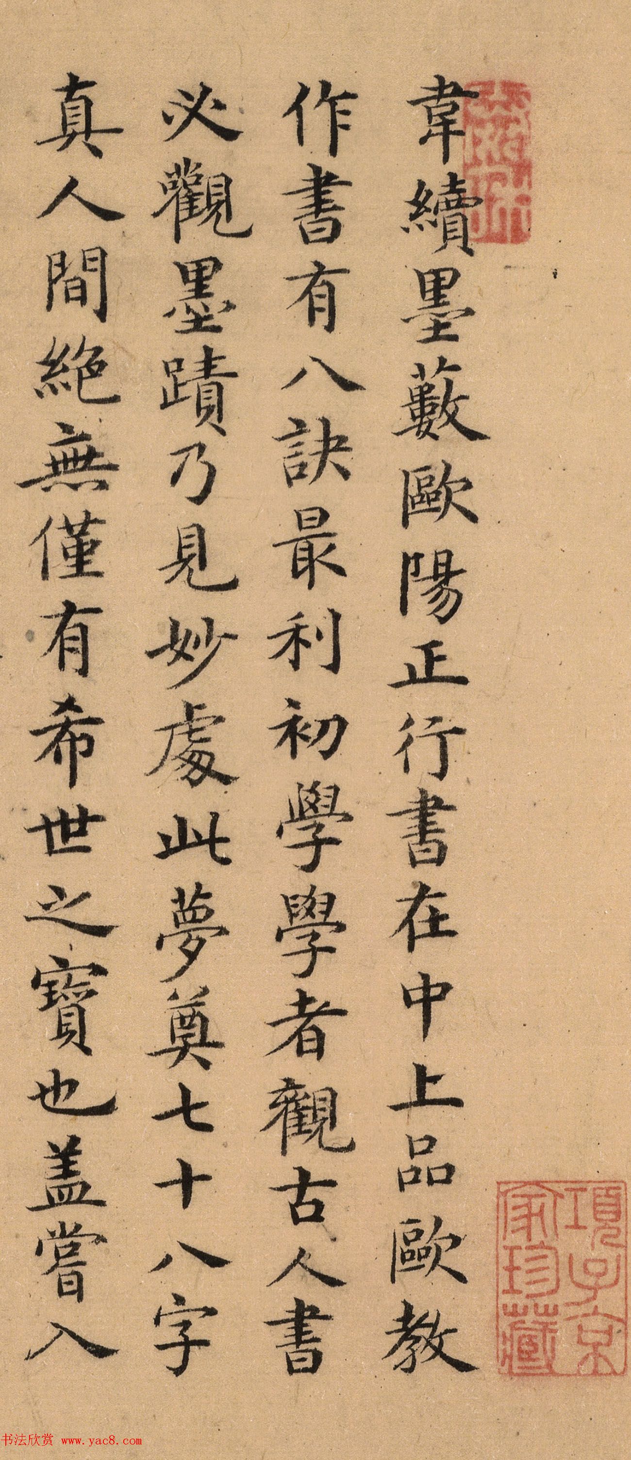 明代内阁大臣杨士奇楷书手迹欣赏