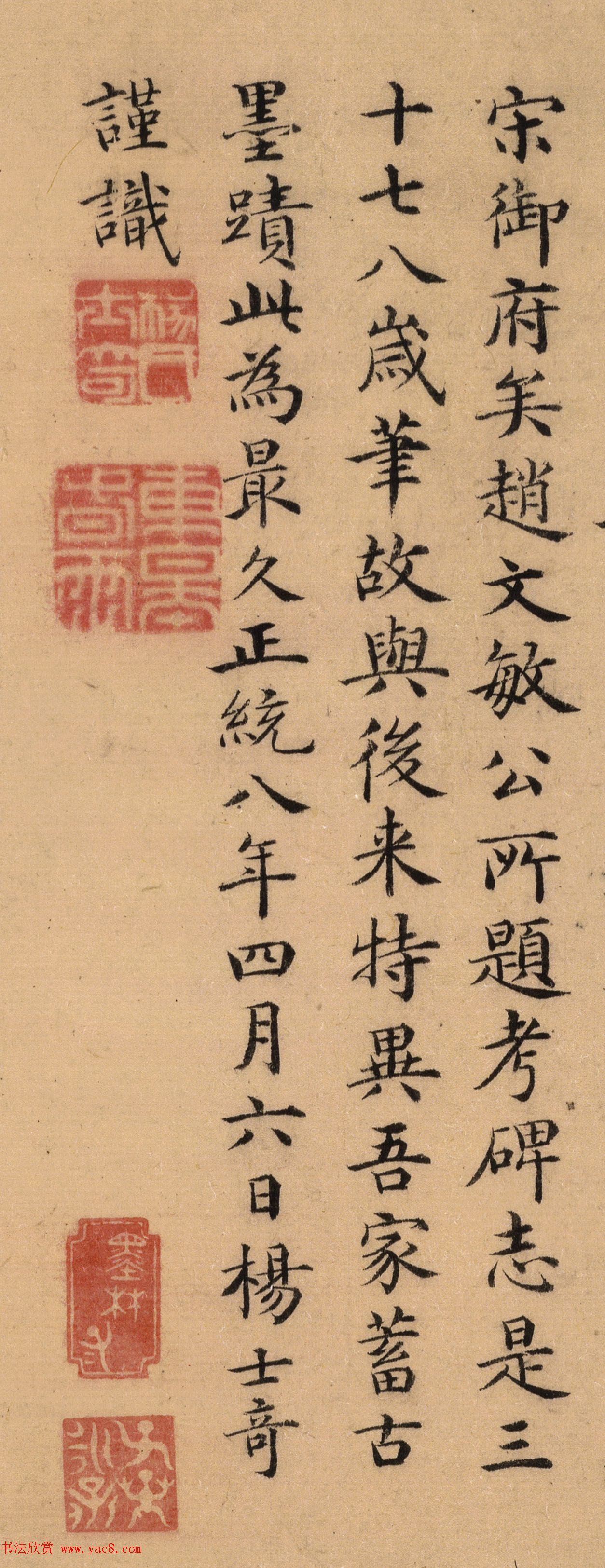 明代内阁大臣杨士奇楷书手迹欣赏