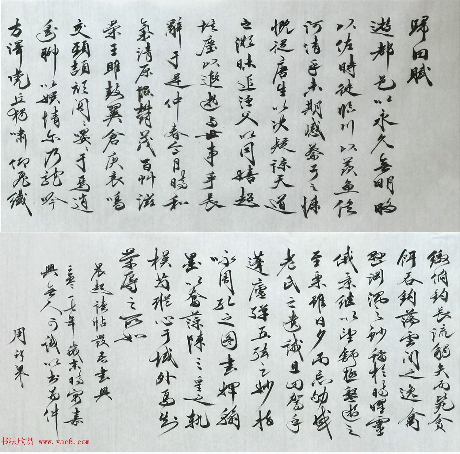 周祥梁/王全华书法作品选刊