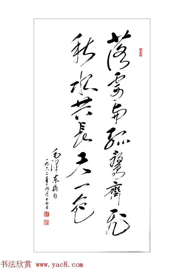 周祥梁/王全华书法作品选刊