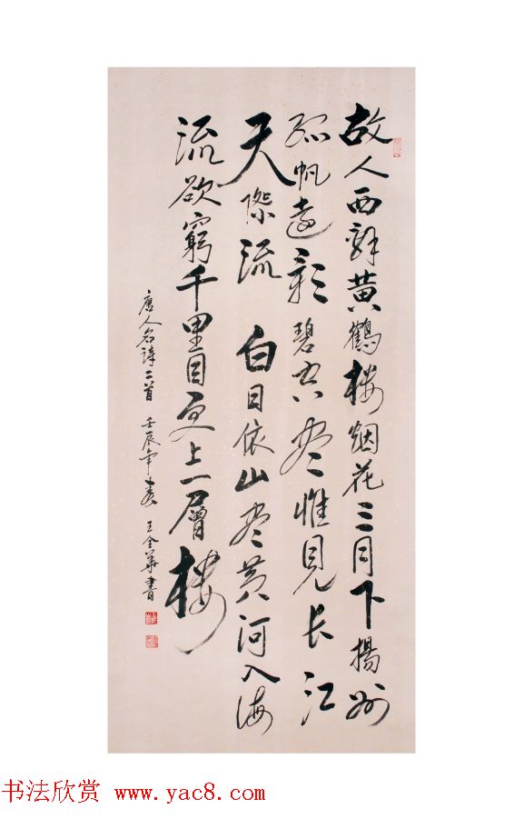 周祥梁/王全华书法作品选刊