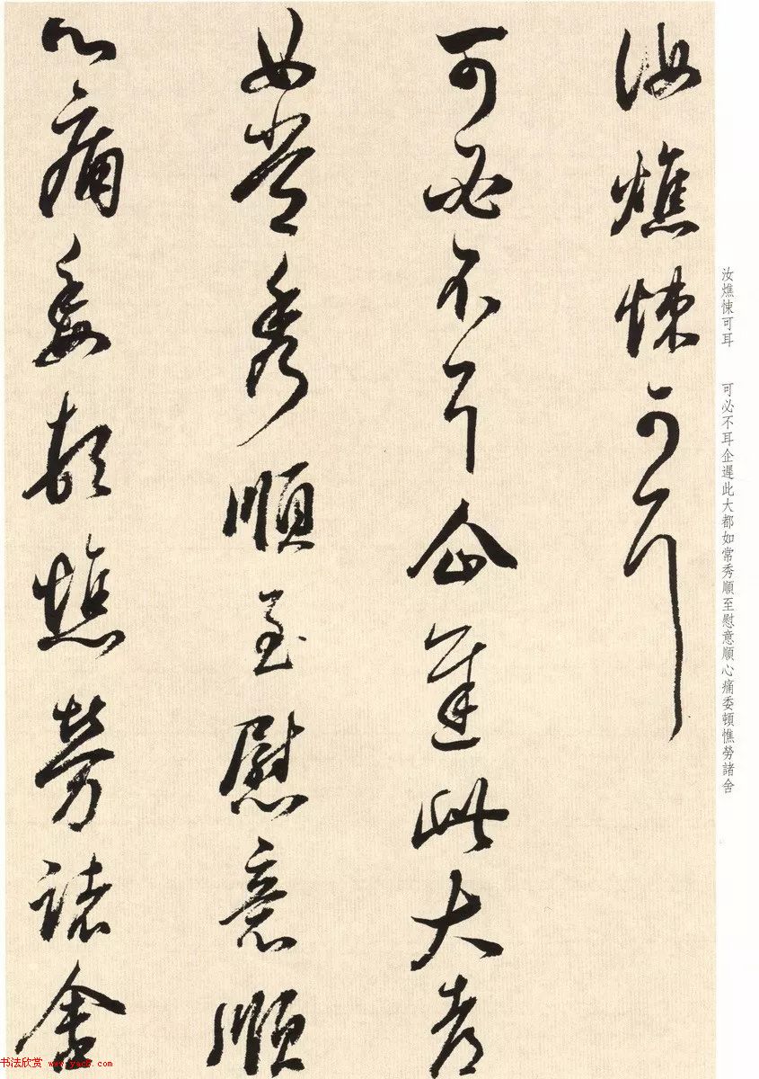 董其昌七十八岁临淳化阁帖卷九