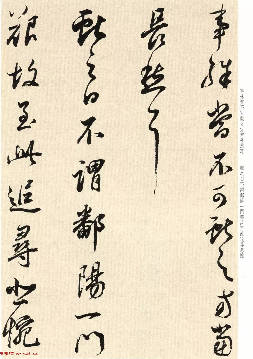 董其昌七十八岁临淳化阁帖卷九