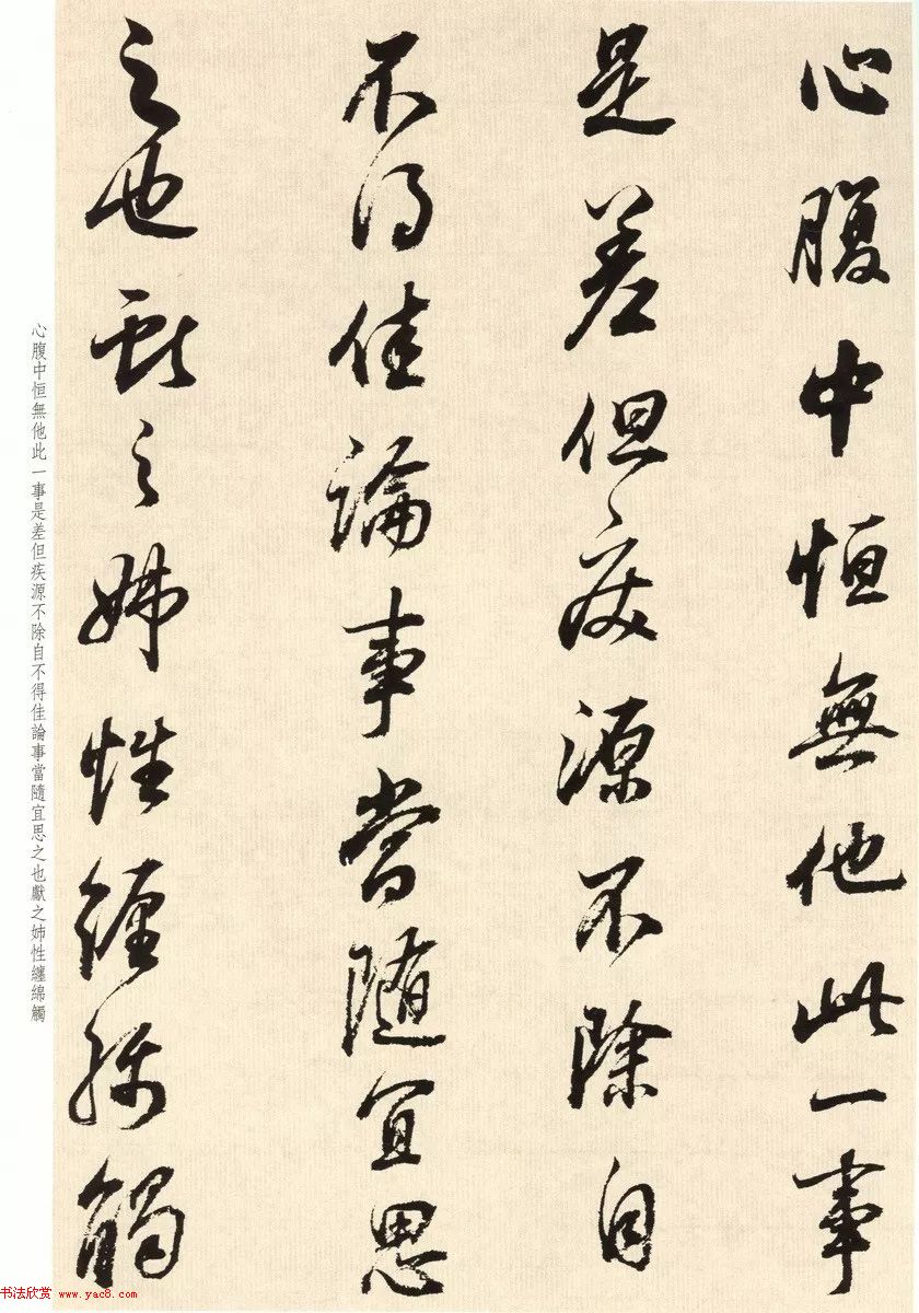 董其昌七十八岁临淳化阁帖卷九