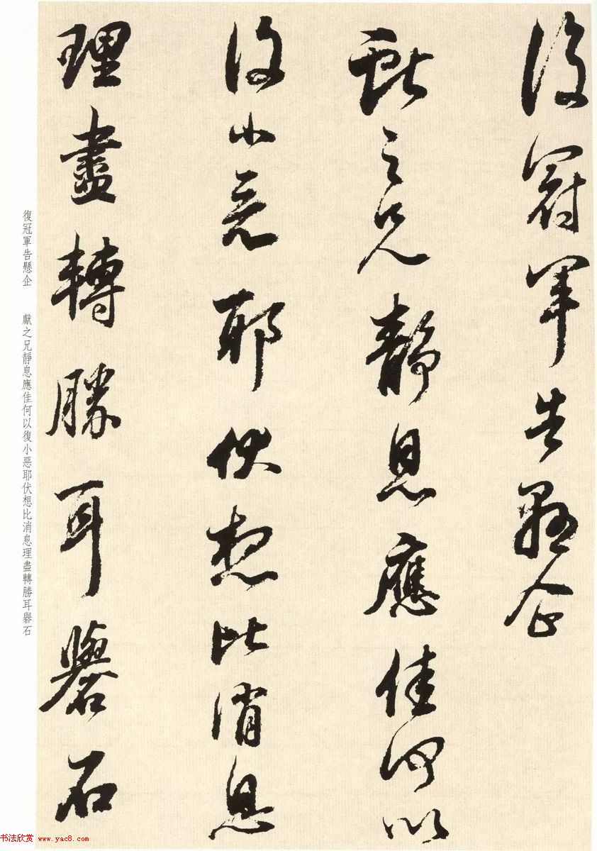 董其昌七十八岁临淳化阁帖卷九