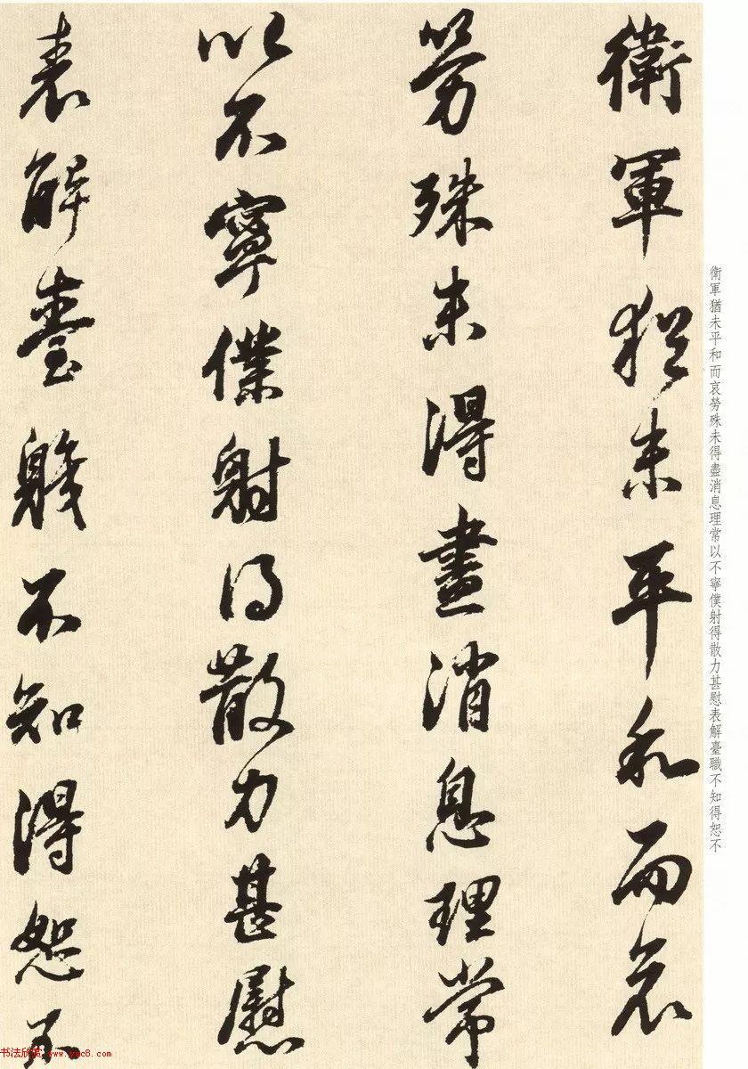 董其昌七十八岁临淳化阁帖卷九