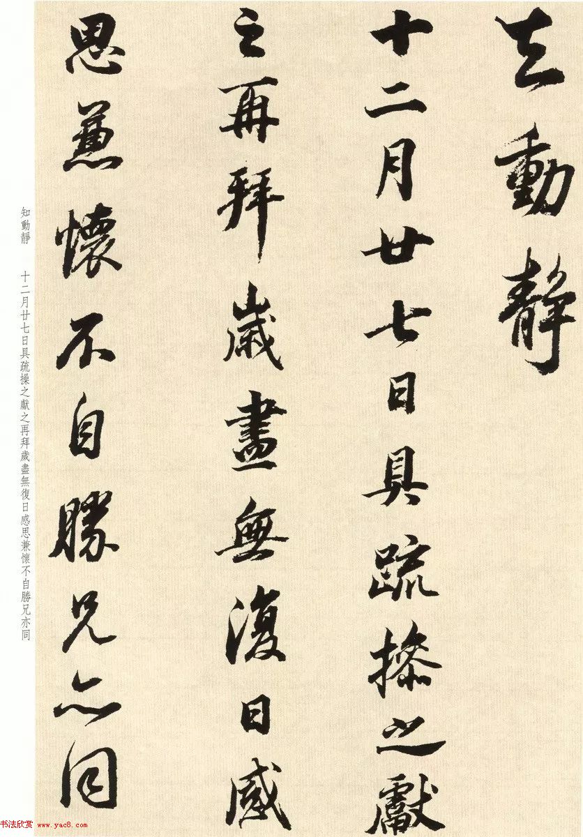 董其昌七十八岁临淳化阁帖卷九