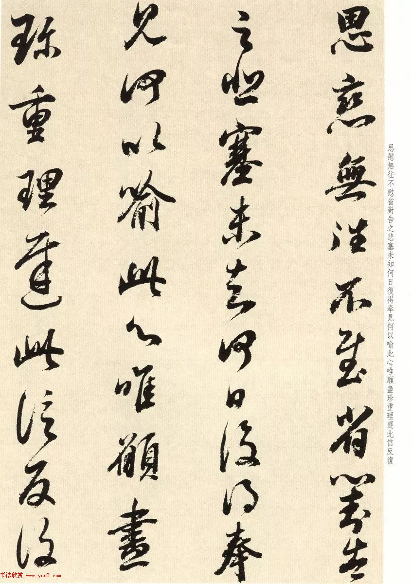 董其昌七十八岁临淳化阁帖卷九