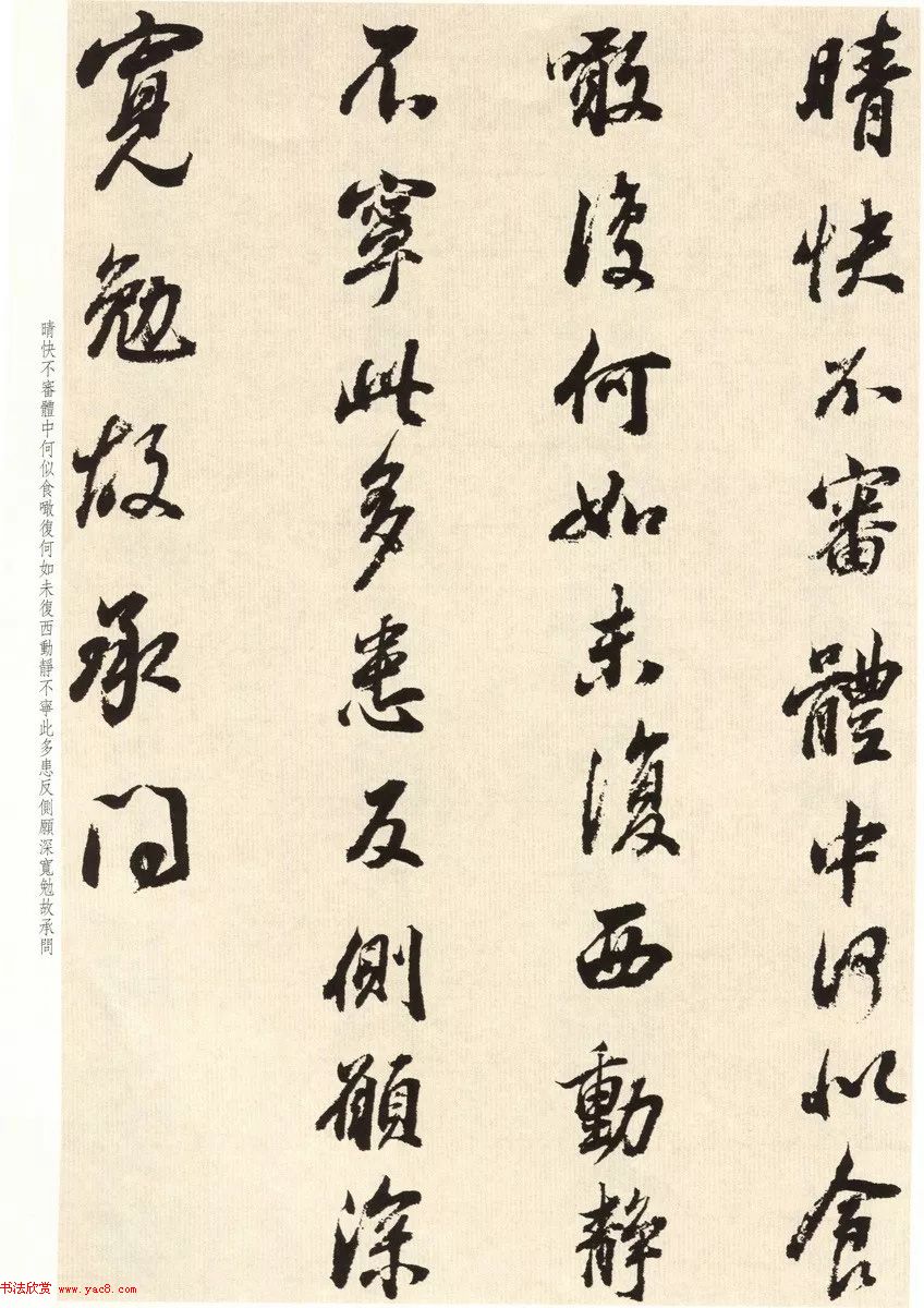 董其昌七十八岁临淳化阁帖卷九