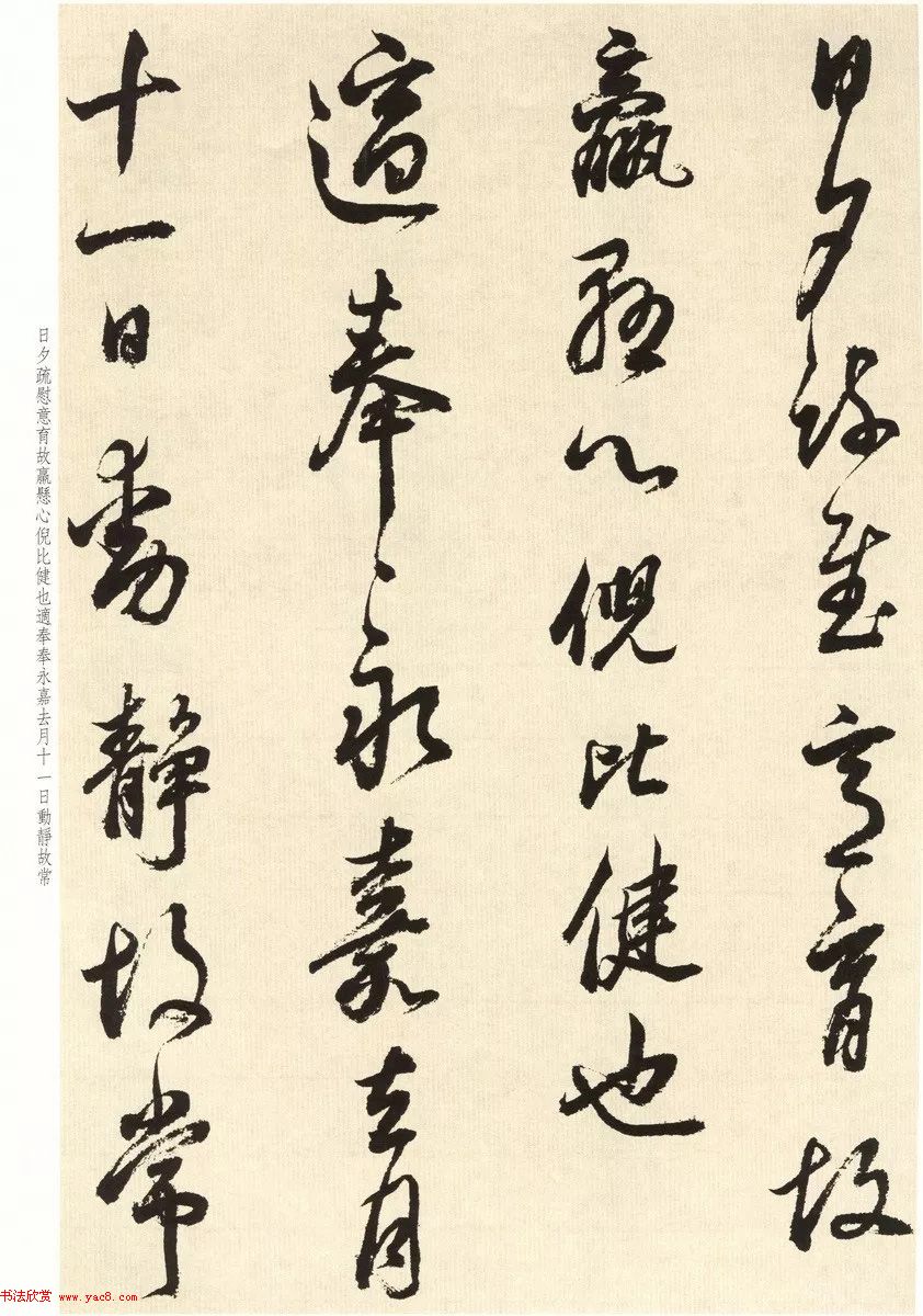 董其昌七十八岁临淳化阁帖卷九