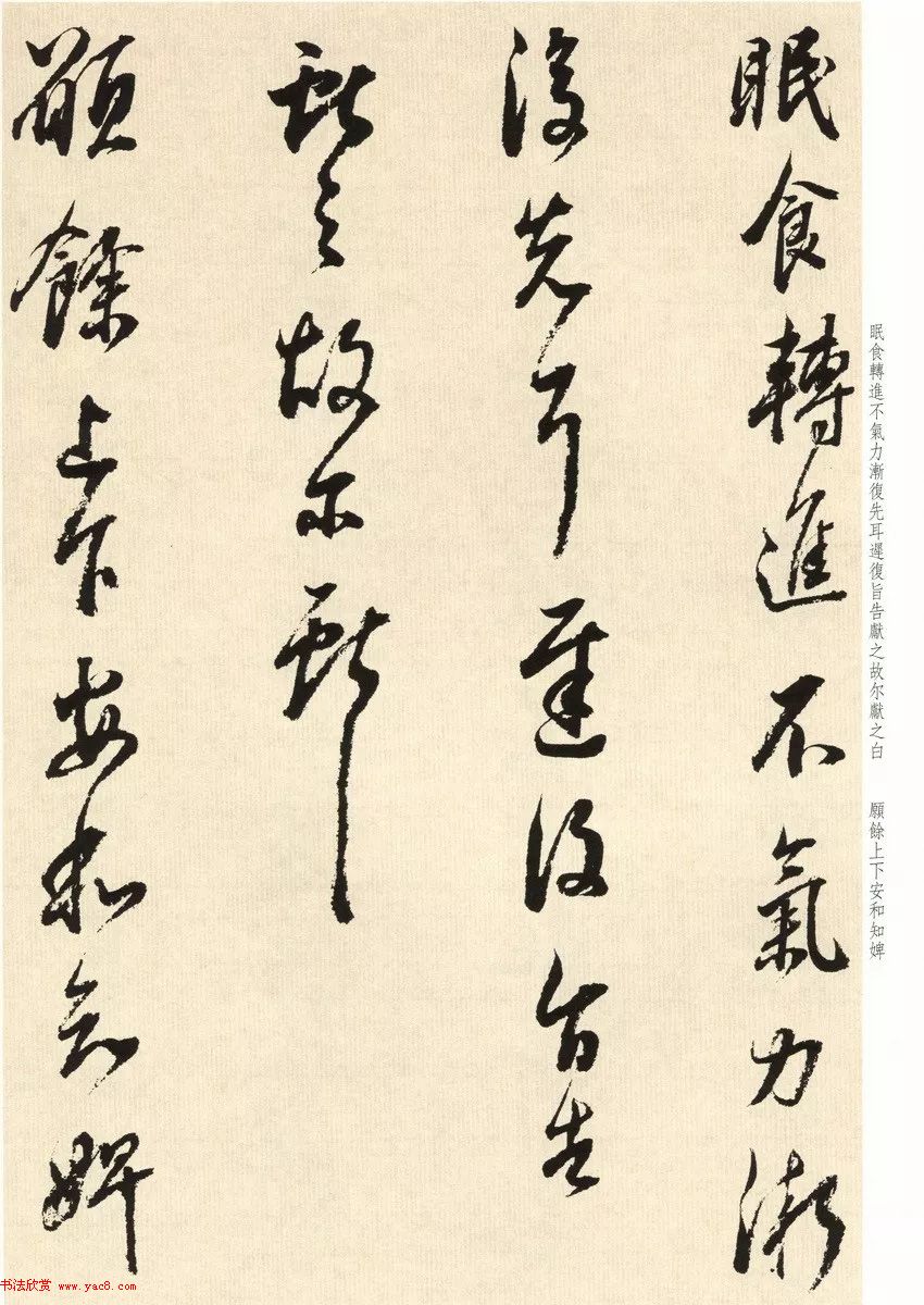 董其昌七十八岁临淳化阁帖卷九