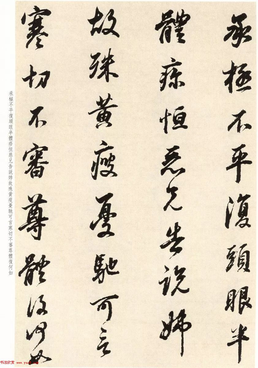 董其昌七十八岁临淳化阁帖卷九