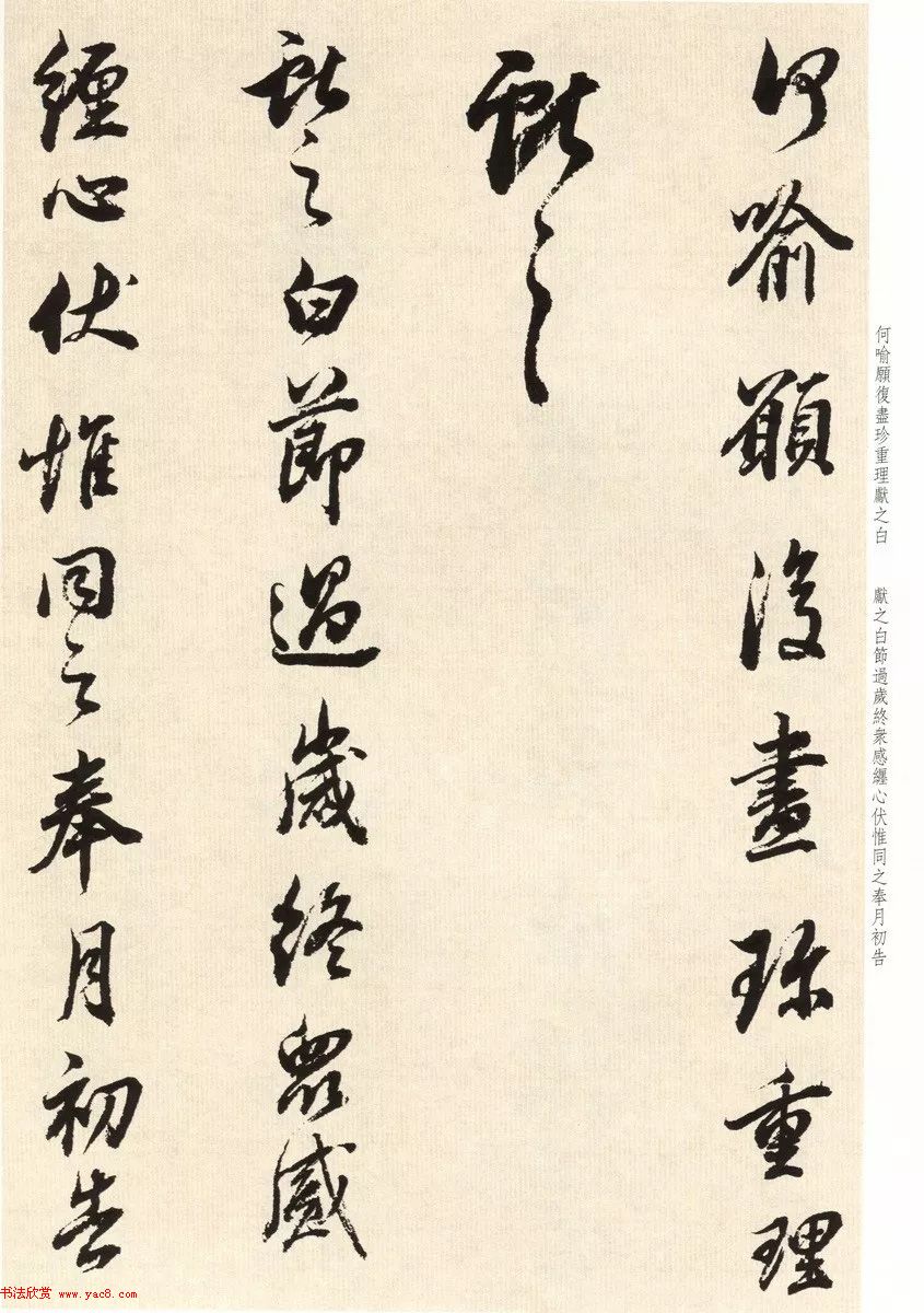 董其昌七十八岁临淳化阁帖卷九