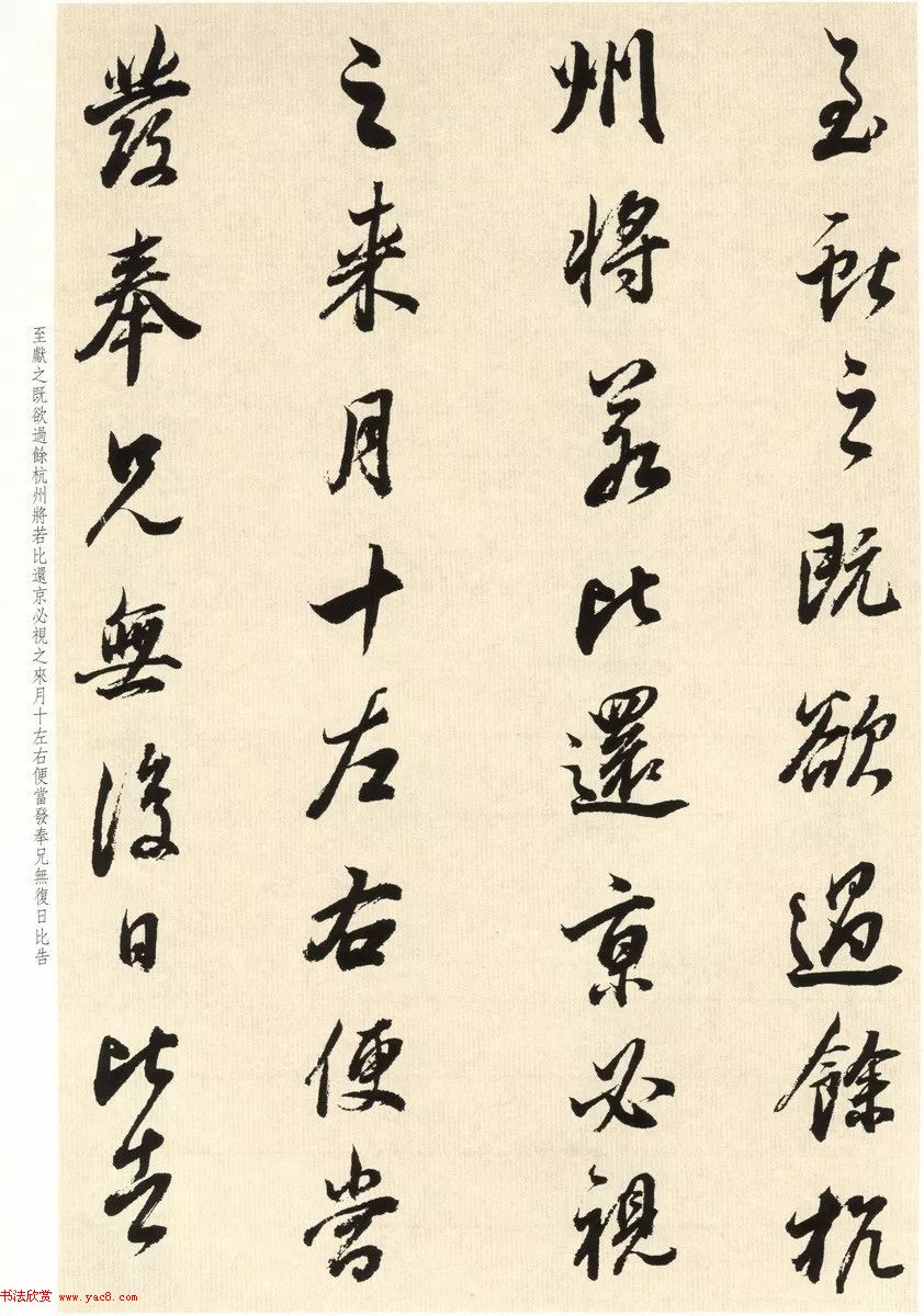 董其昌七十八岁临淳化阁帖卷九