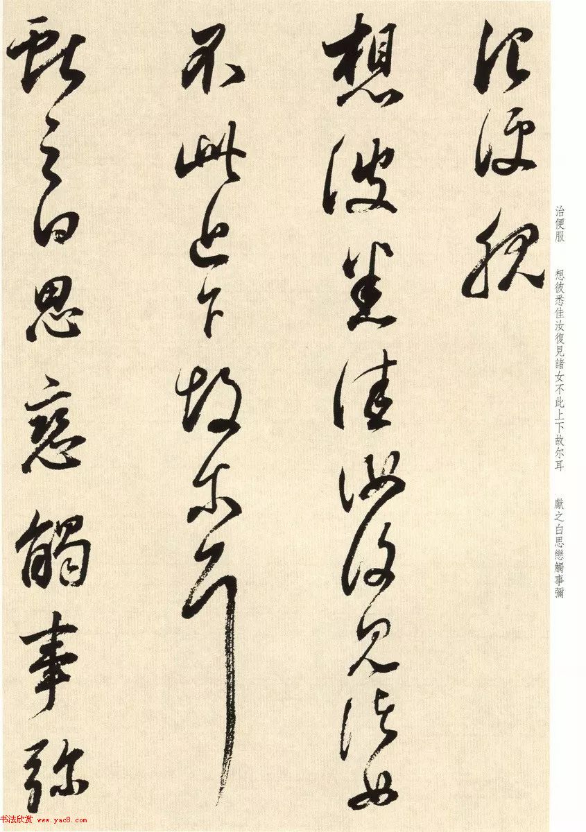 董其昌七十八岁临淳化阁帖卷九