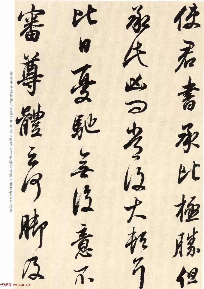 董其昌七十八岁临淳化阁帖卷九