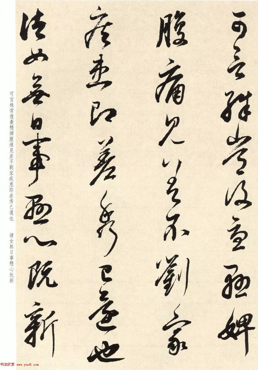 董其昌七十八岁临淳化阁帖卷九