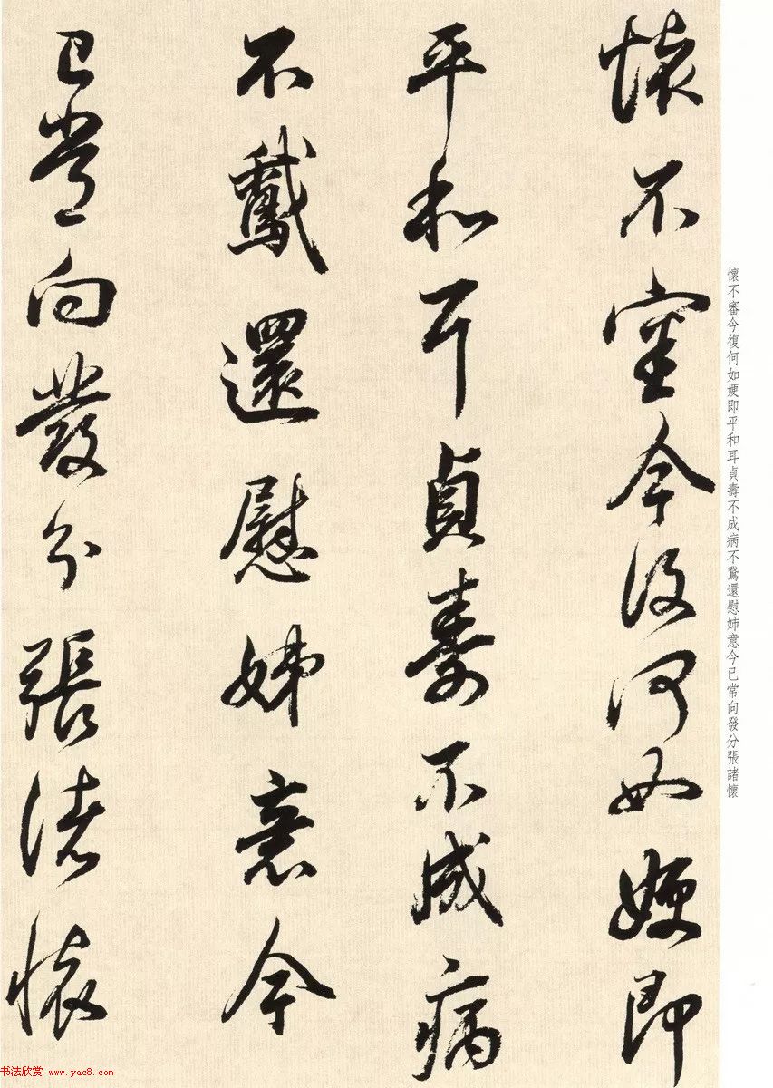 董其昌七十八岁临淳化阁帖卷九