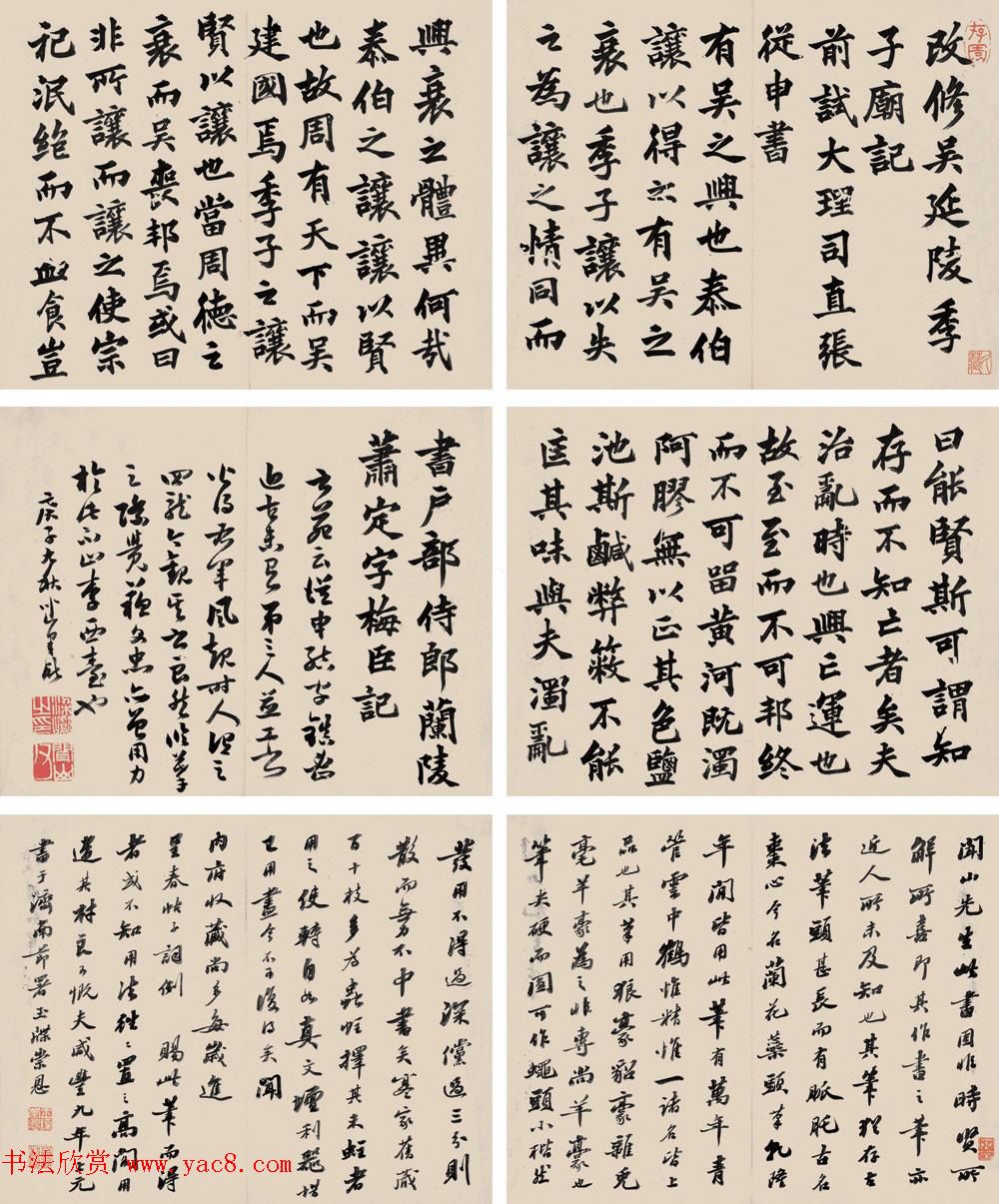 清代梁巘楷行草书法册页欣赏 清代梁巘楷行草书法册页欣赏