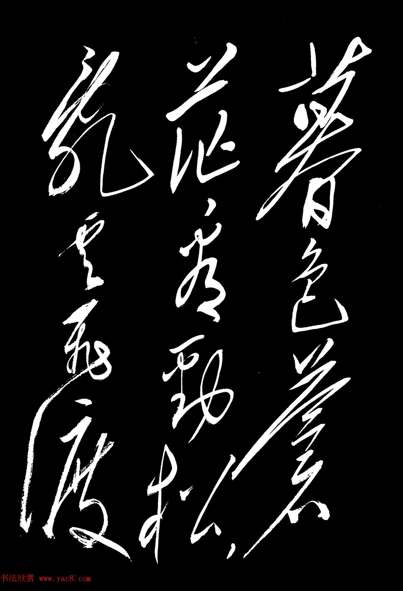 毛泽东行草书欣赏《七绝·庐山仙人洞》