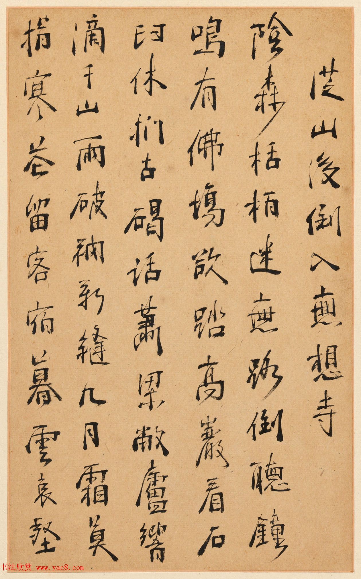 明末清初周亮工书法册页《真意亭诗》