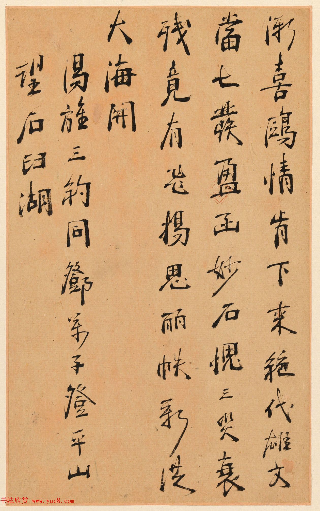 明末清初周亮工书法册页《真意亭诗》