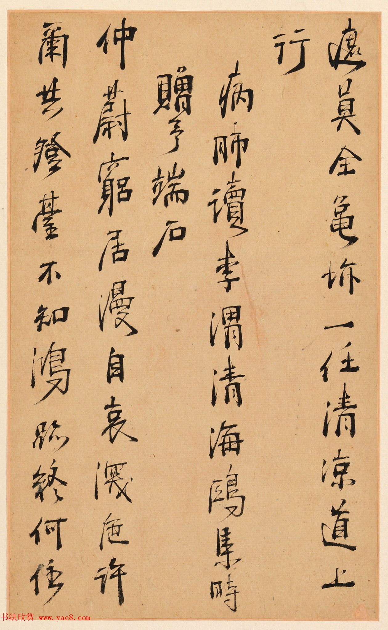 明末清初周亮工书法册页《真意亭诗》