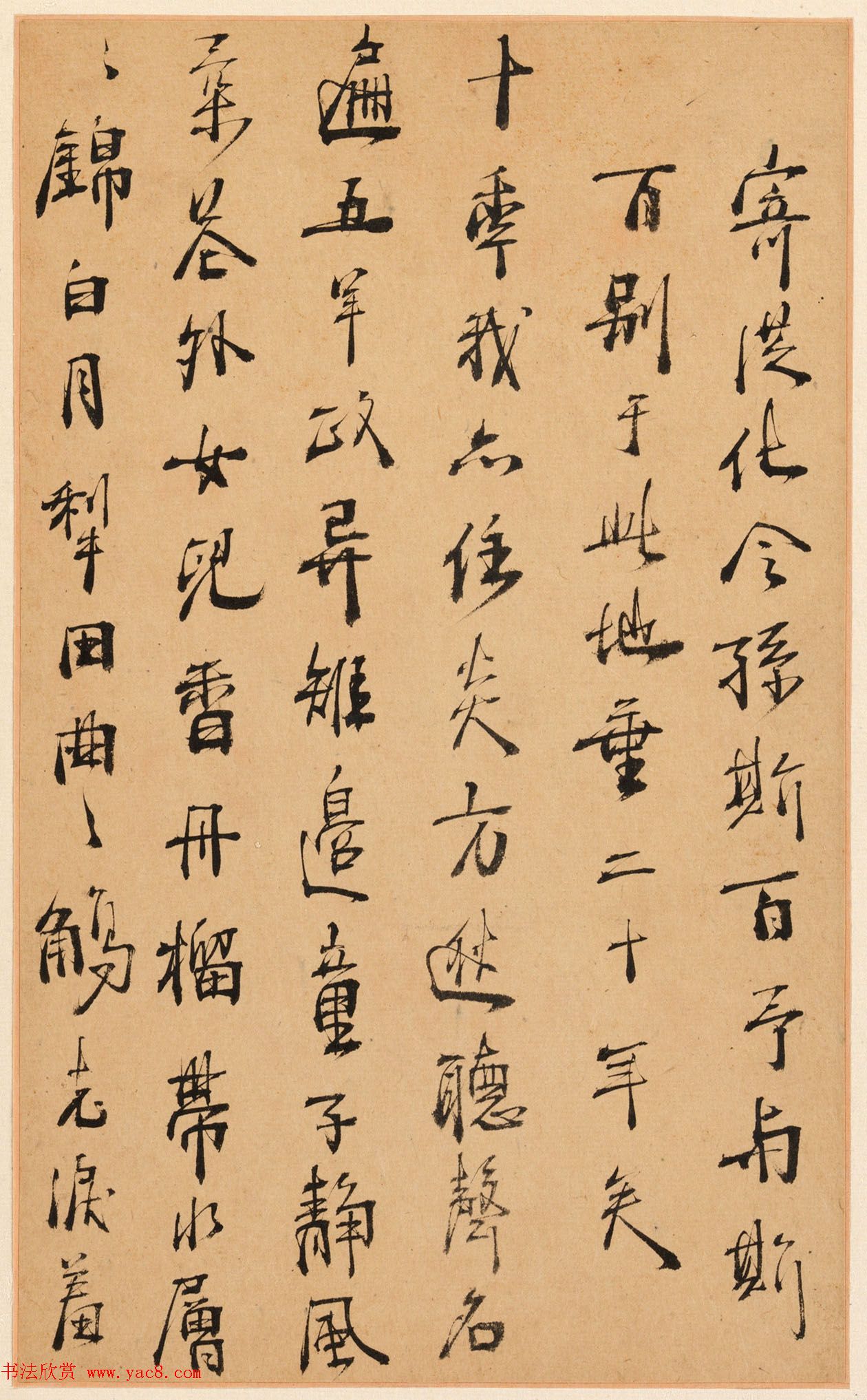 明末清初周亮工书法册页《真意亭诗》