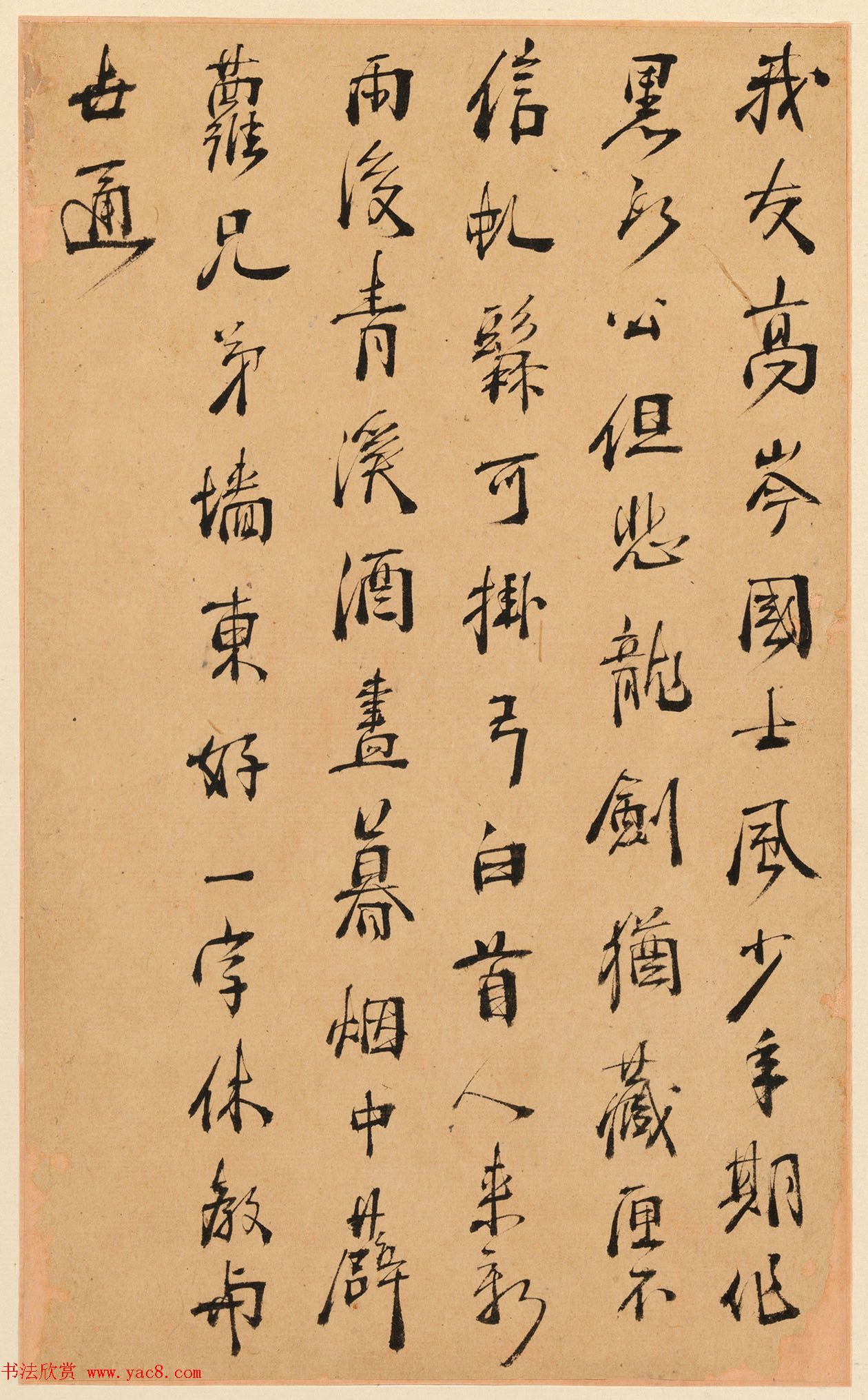 明末清初周亮工书法册页《真意亭诗》