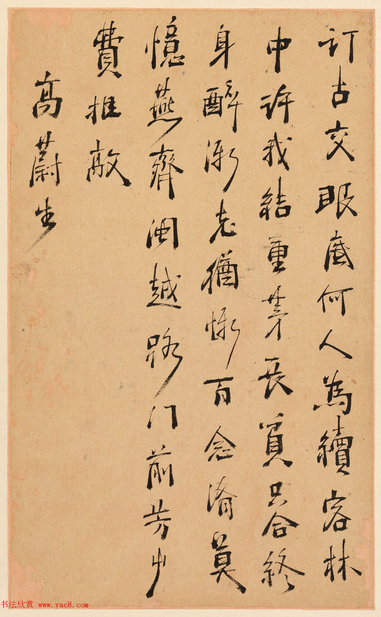 明末清初周亮工书法册页《真意亭诗》