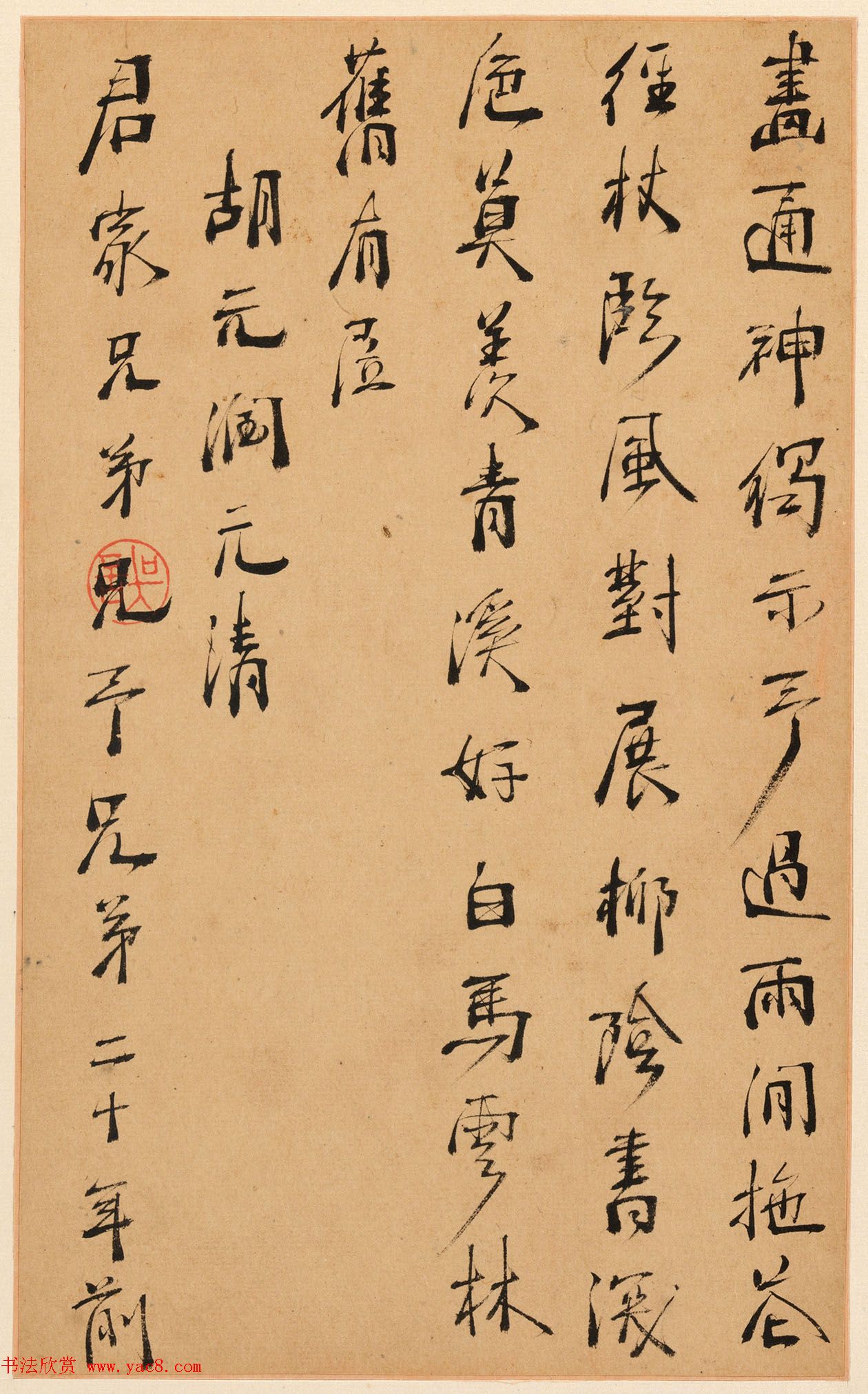 明末清初周亮工书法册页《真意亭诗》