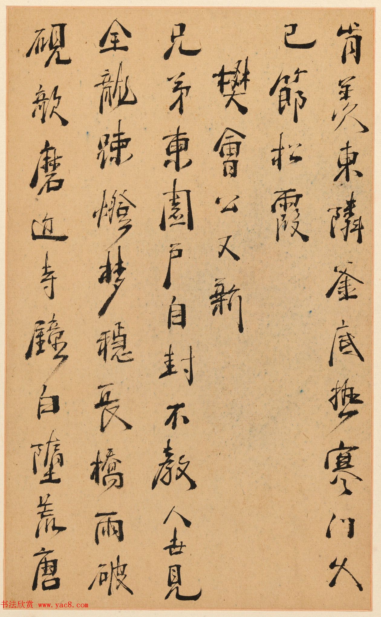 明末清初周亮工书法册页《真意亭诗》