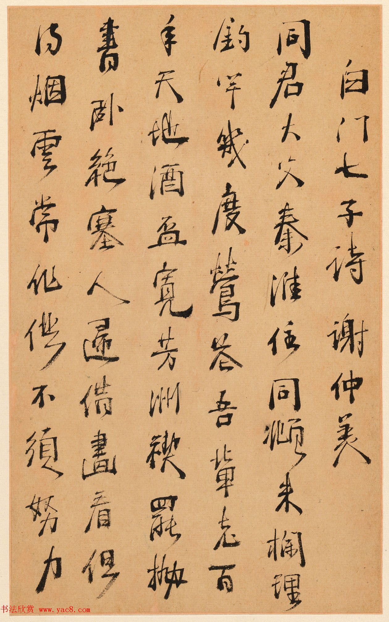 明末清初周亮工书法册页《真意亭诗》