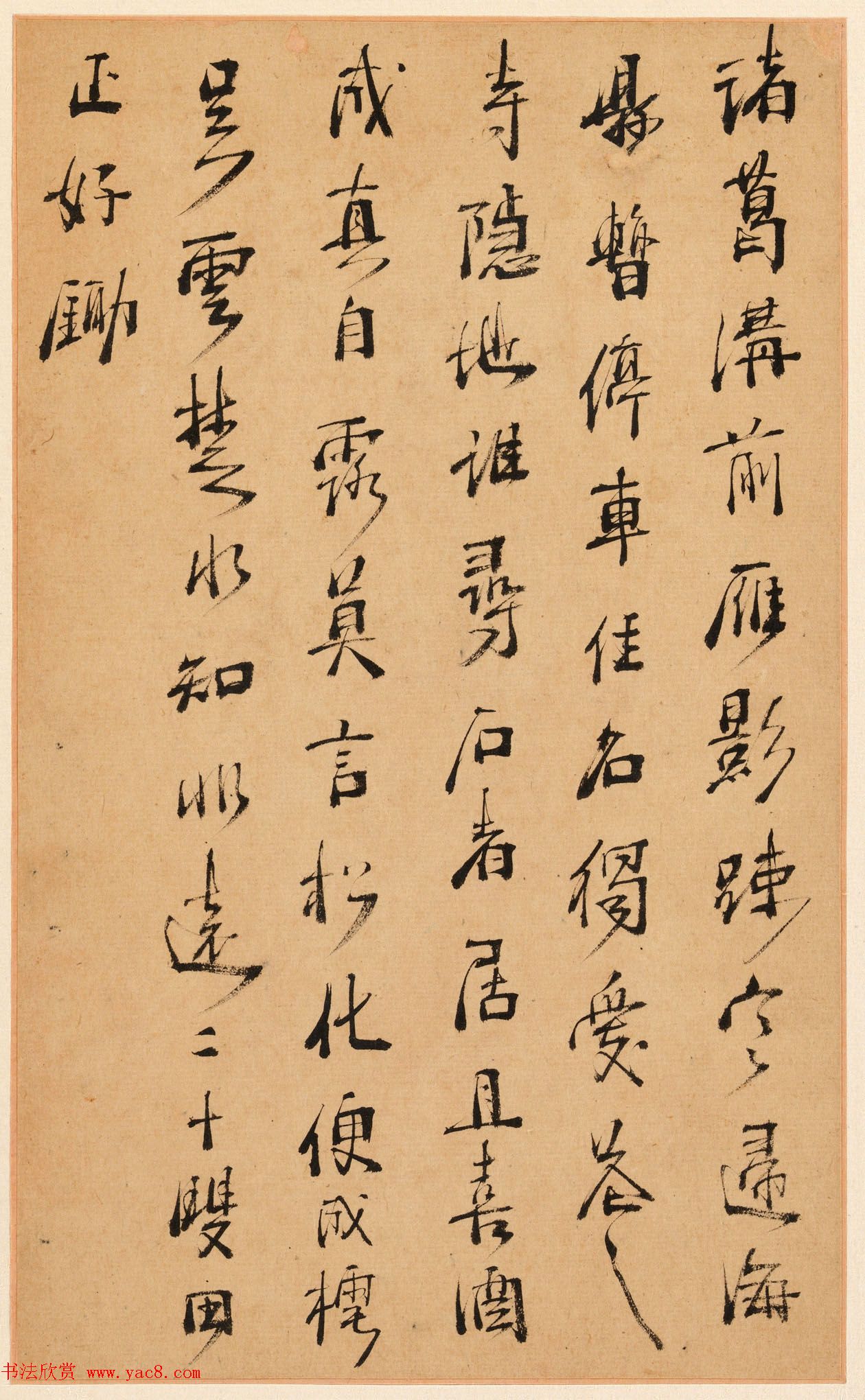 明末清初周亮工书法册页《真意亭诗》