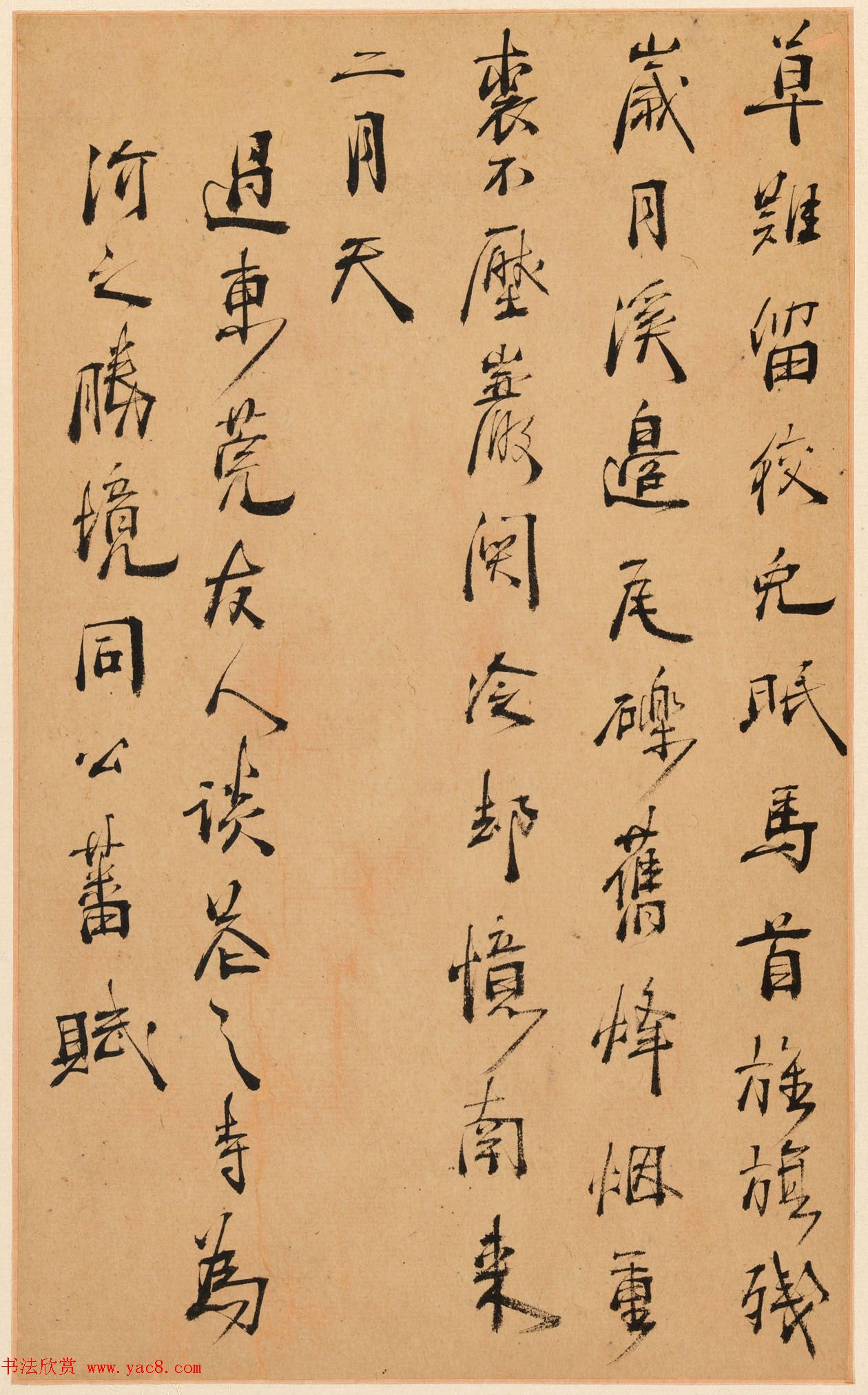 明末清初周亮工书法册页《真意亭诗》