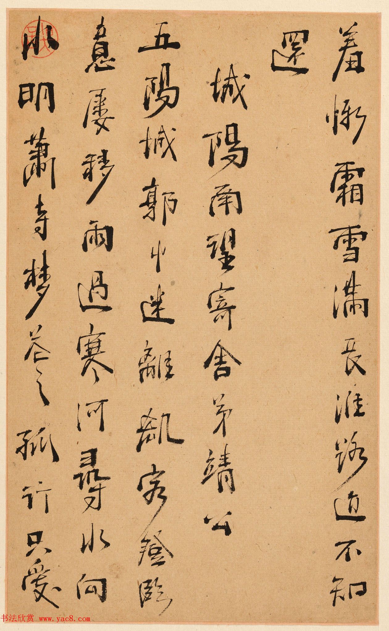 明末清初周亮工书法册页《真意亭诗》