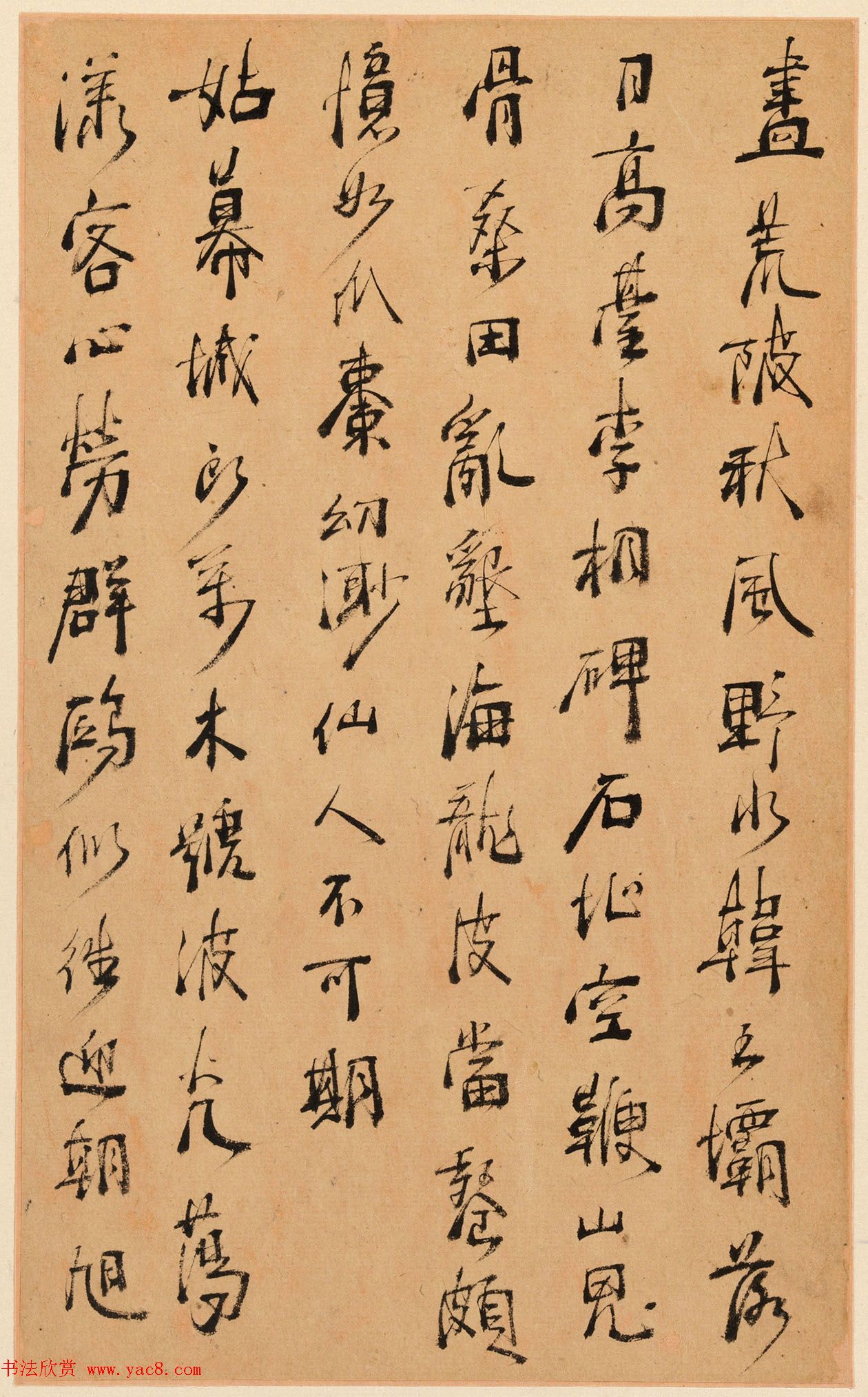 明末清初周亮工书法册页《真意亭诗》