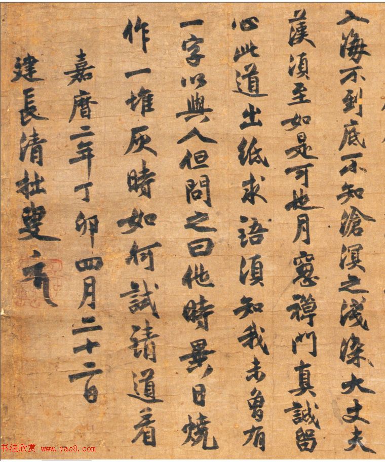 大鉴禅师清拙正澄书法墨迹《法语》