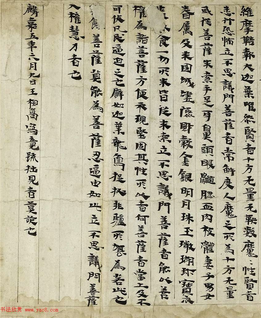 后涼王相高书法墨迹写维摩经卷