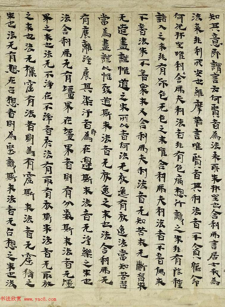 后涼王相高书法墨迹写维摩经卷