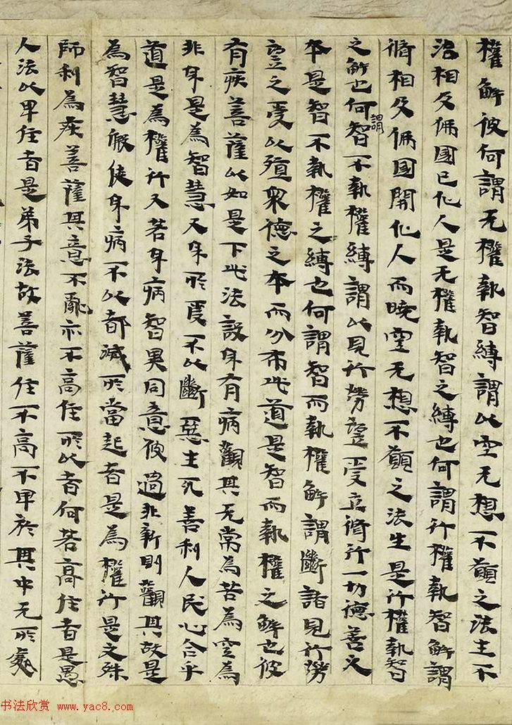 后涼王相高书法墨迹写维摩经卷