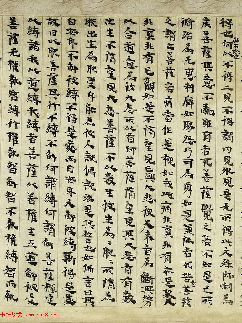 后涼王相高书法墨迹写维摩经卷